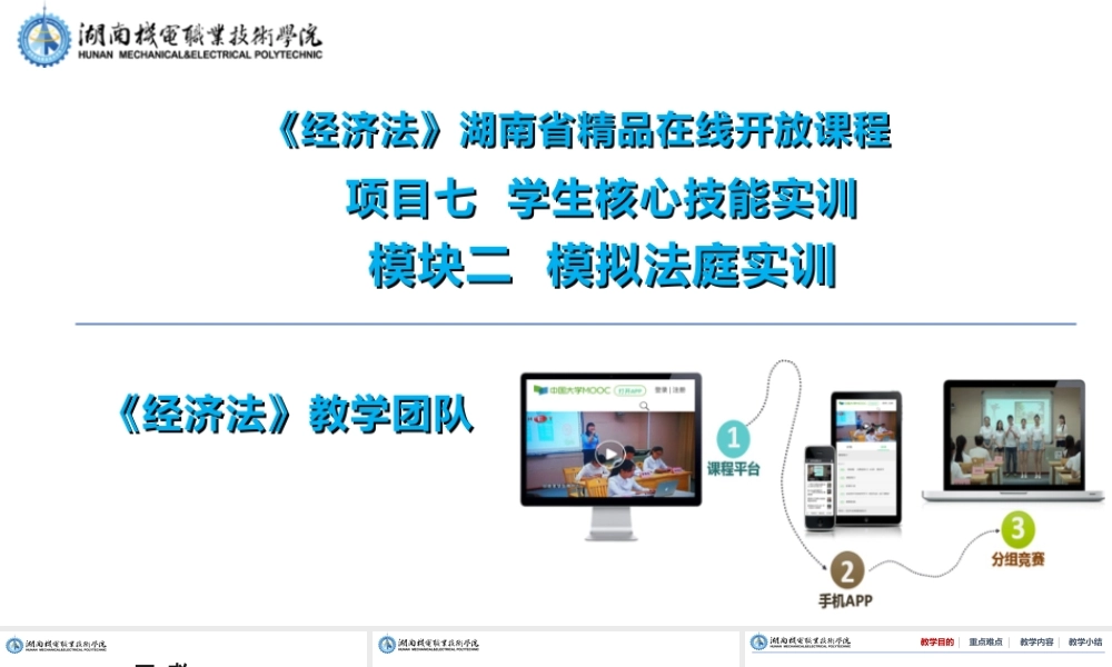 7.2-模拟法庭实训.pptx