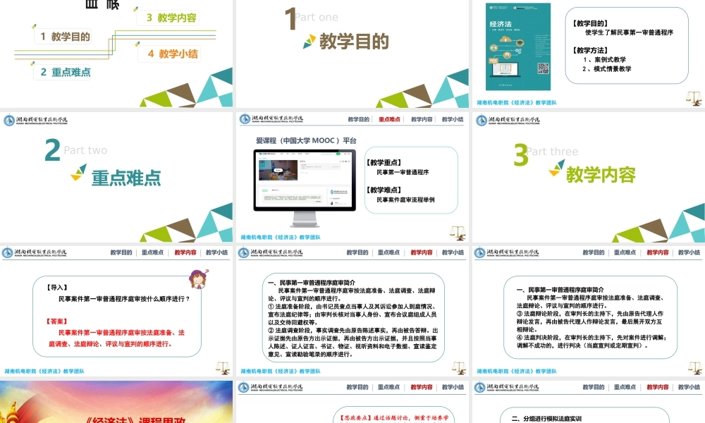 7.2-模拟法庭实训.pptx
