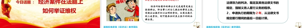 6.2-民事诉讼.pptx