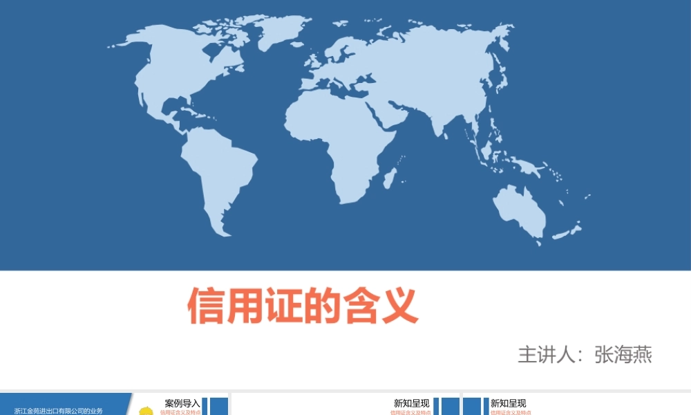 6.信用证的含义.pptx