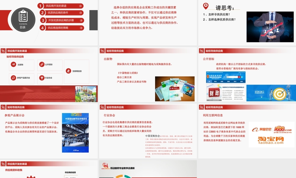 5.1.1供应商开发的渠道.pptx