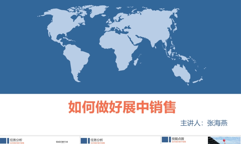 8.如何做好展中销售.pptx