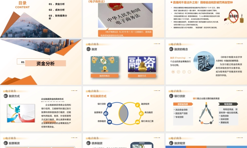 7-财务结算—资金、成本及财务报表分析.pptx