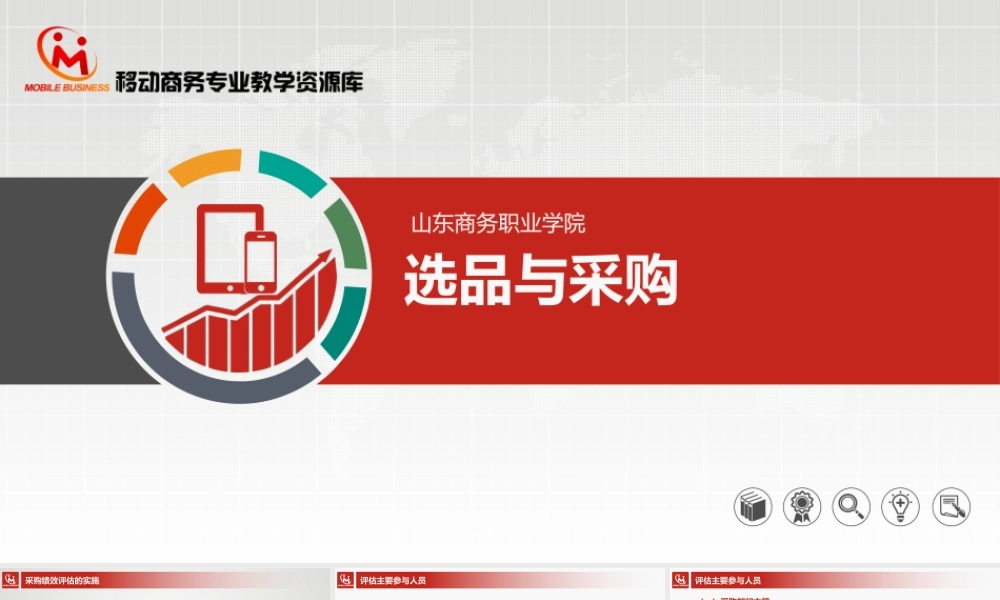 6.3采购绩效评估的实施.pptx