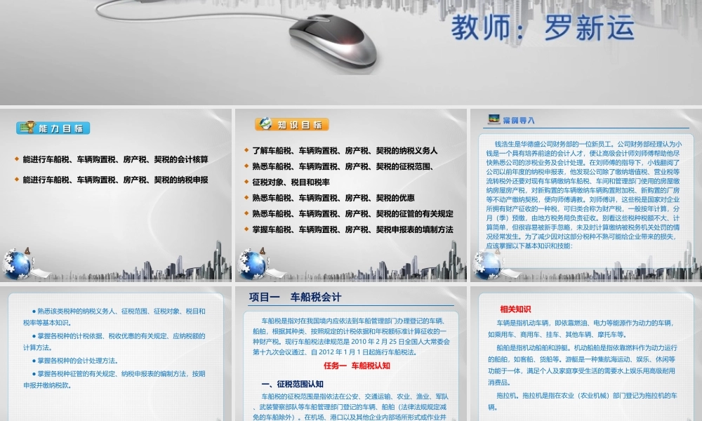 7模块七财产税会计.ppt