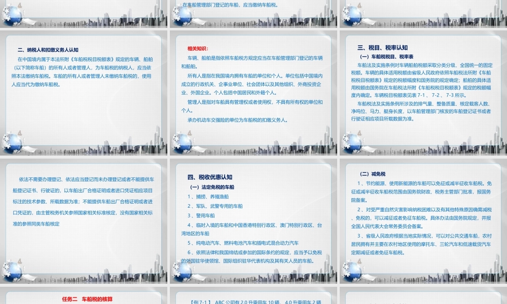 7模块七财产税会计.ppt