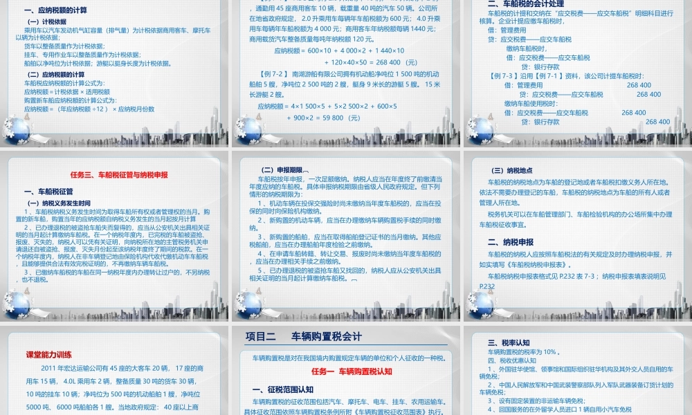 7模块七财产税会计.ppt