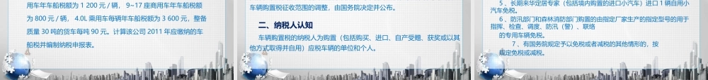 7模块七财产税会计.ppt