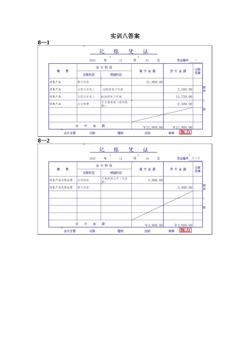 8实训八答案二维码.doc_第1页