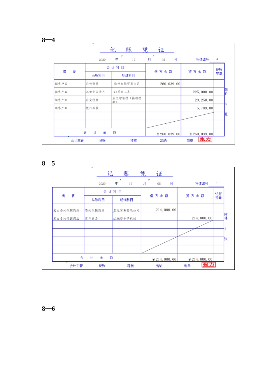 8实训八答案二维码.doc_第3页