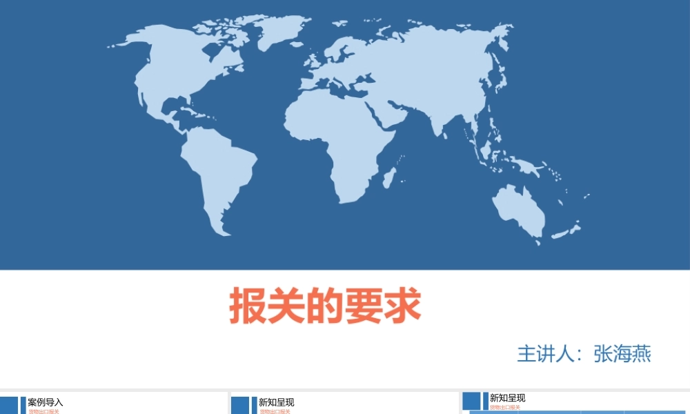 6.报关的要求.pptx