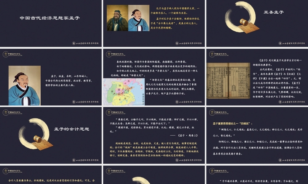 7中国古代经济思想家孟子.pptx
