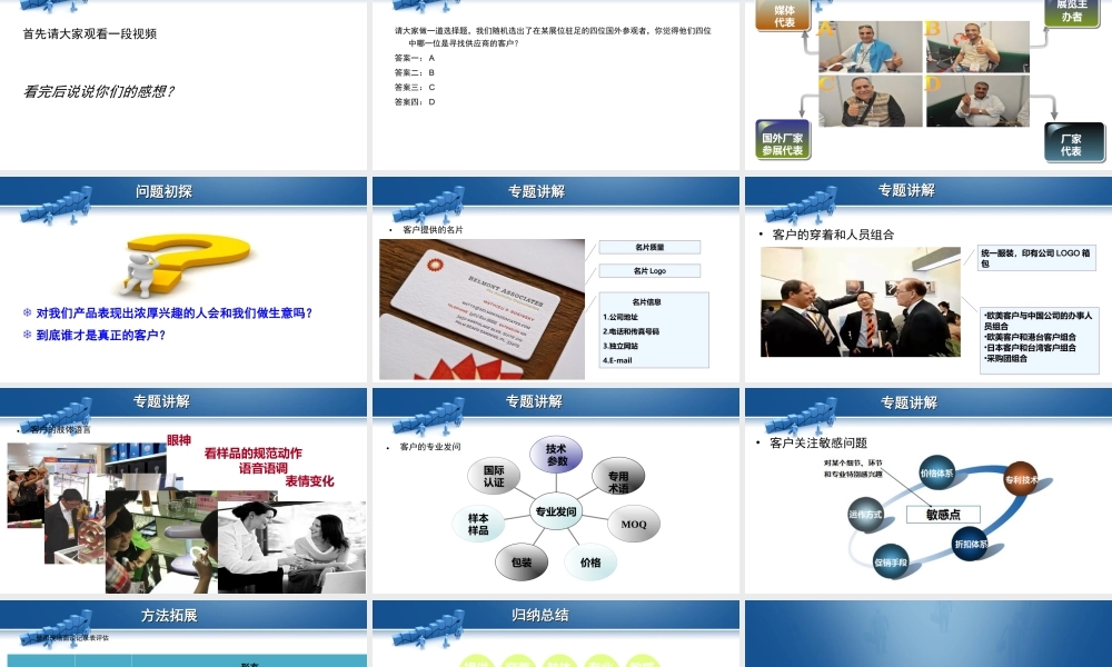 9.如何甄别客户类型.ppt