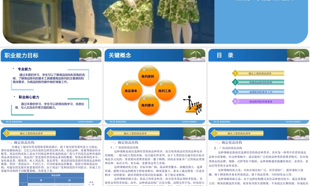 08-第八章.pptx