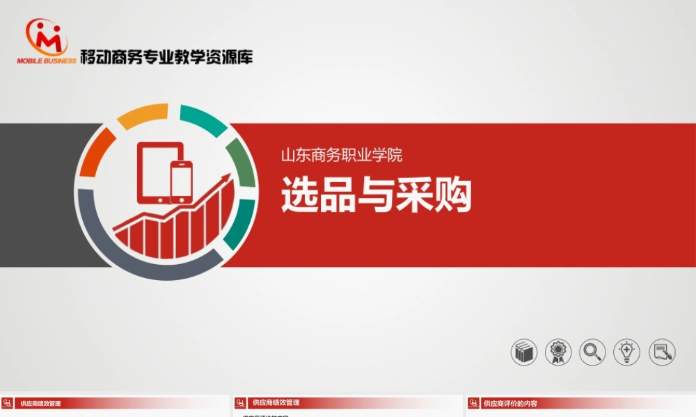 5.2选择优质供应商.pptx
