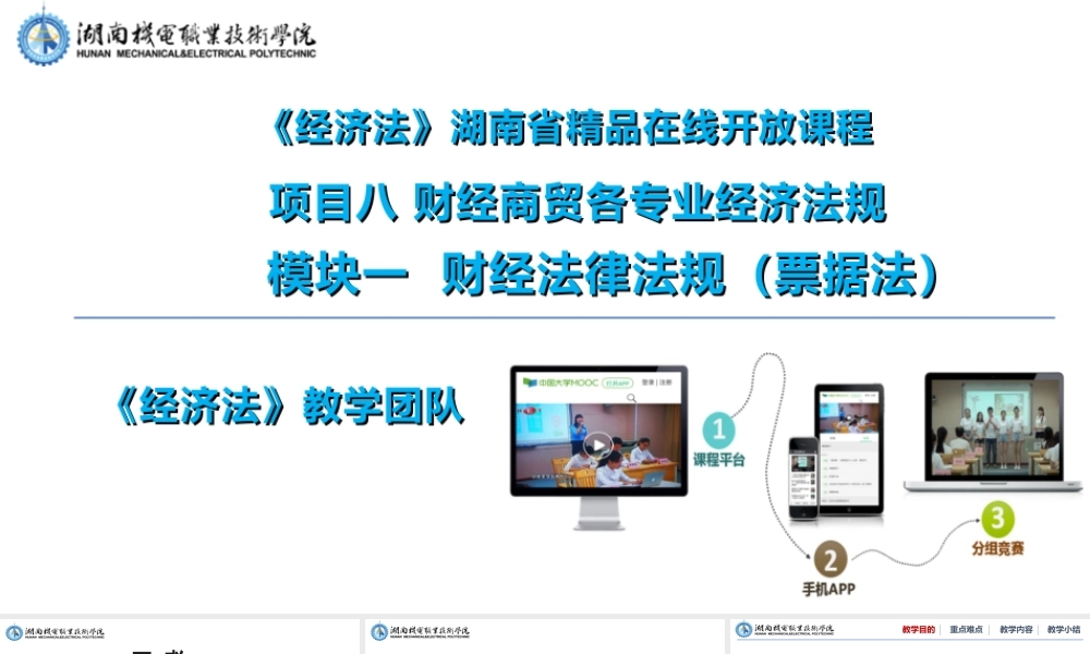 8.1.1-财经法律法规（票据法）.pptx