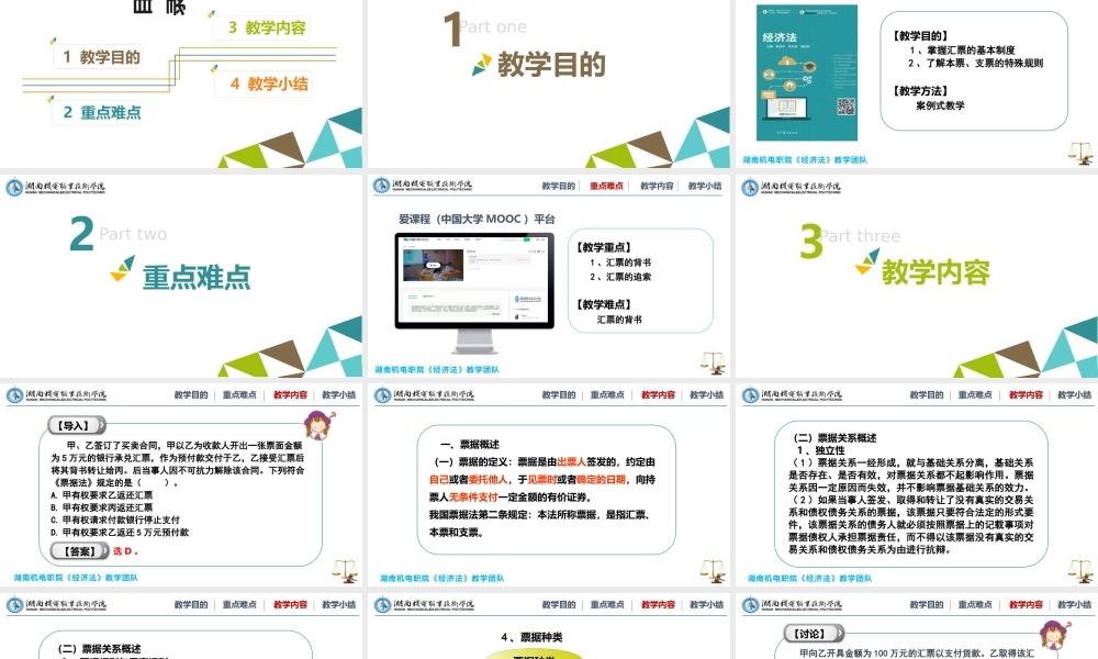 8.1.1-财经法律法规（票据法）.pptx