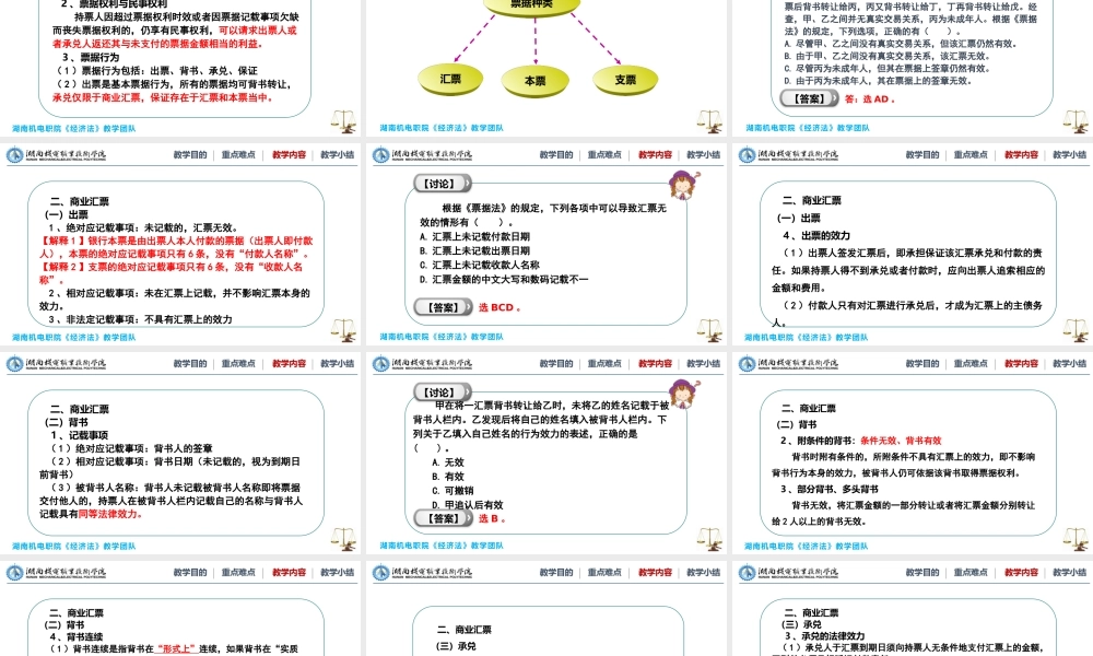 8.1.1-财经法律法规（票据法）.pptx