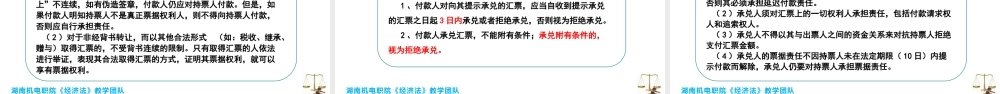 8.1.1-财经法律法规（票据法）.pptx