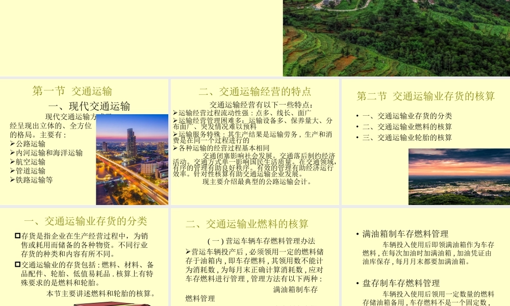 9章 交通运输会计.ppt