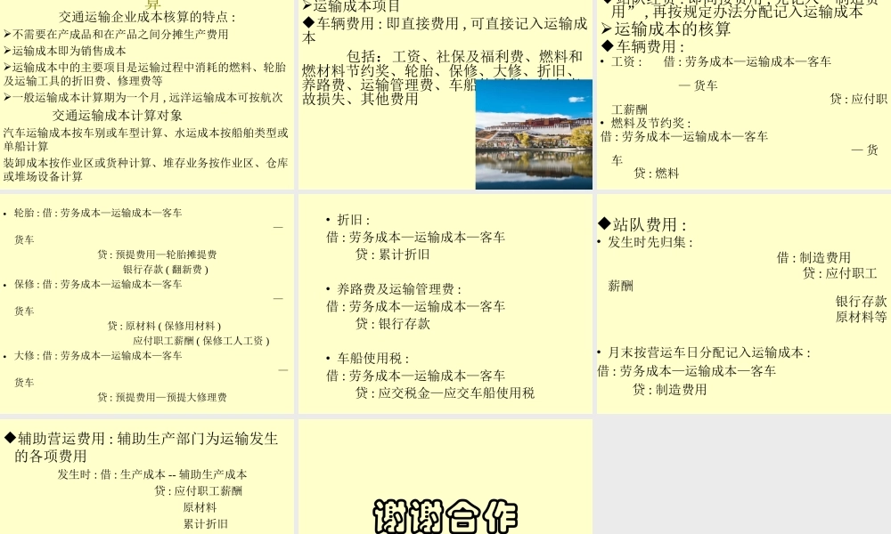 9章 交通运输会计.ppt