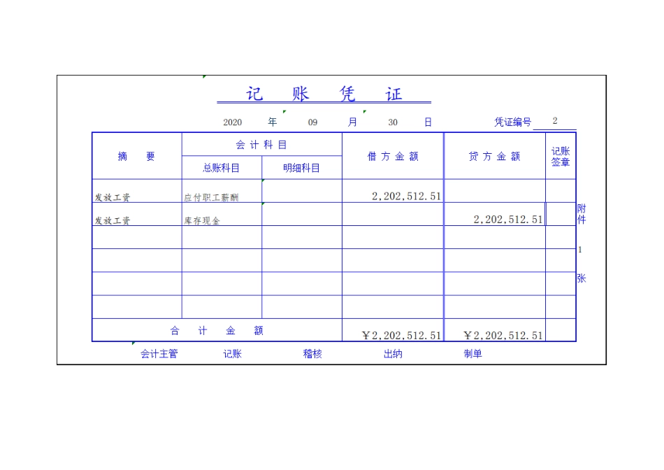6实训六答案3发放工资及账务处理.doc_第2页