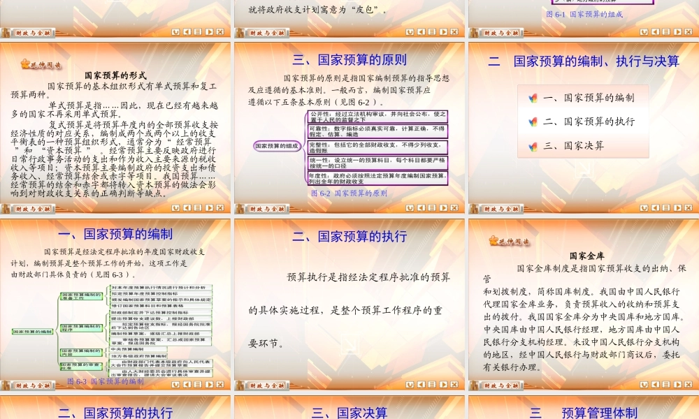 6第六章 国家预算与预算管理体制.ppt
