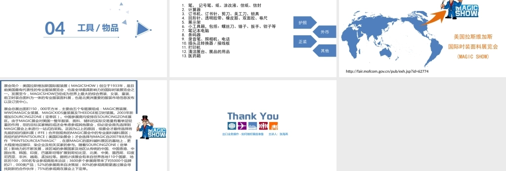 7.如何准备参展工具.pptx