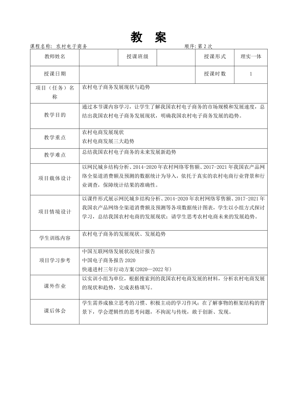 07.项目七 农村电子商务.doc_第2页