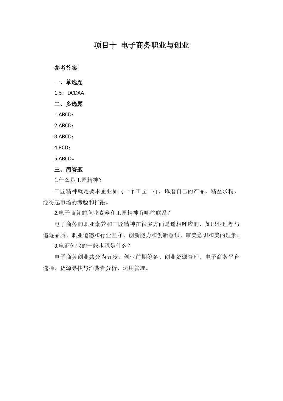 10.第十章 课后习题答案.docx_第1页