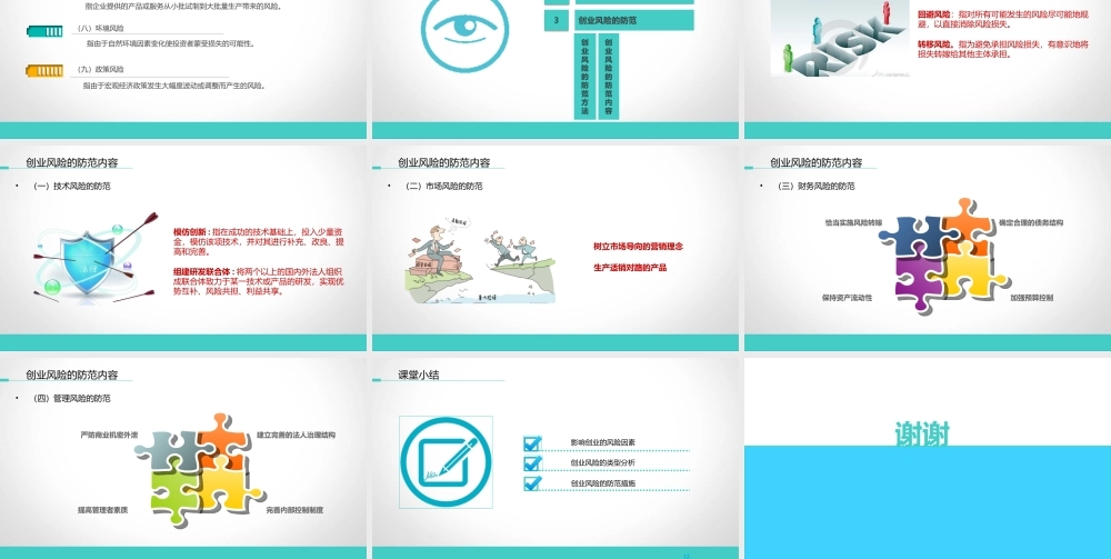 8.5风险管理.ppt