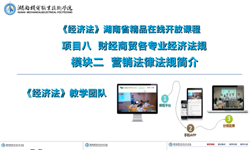 8.2-营销法律法规简介.pptx