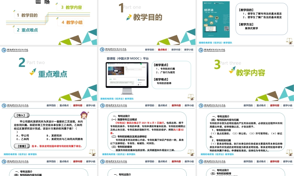 8.2-营销法律法规简介.pptx