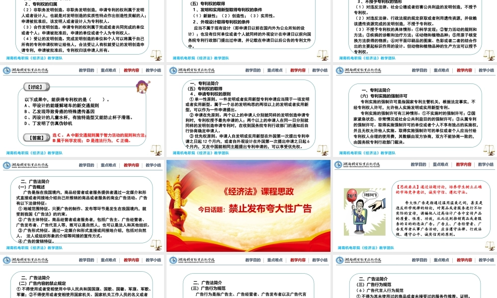 8.2-营销法律法规简介.pptx