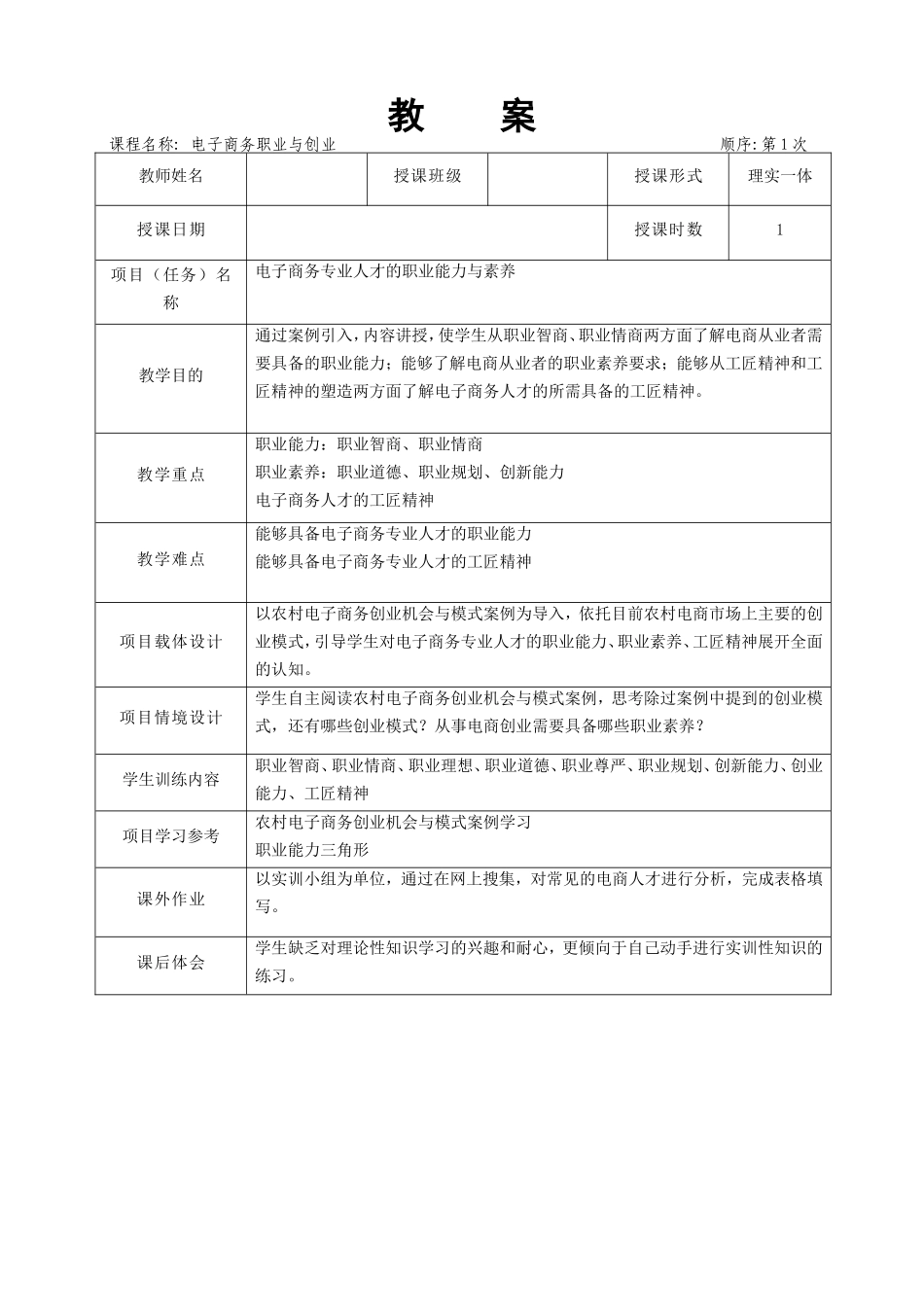 10.项目十 电子商务职业与创业.doc_第1页