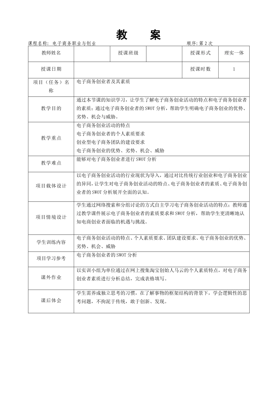 10.项目十 电子商务职业与创业.doc_第2页
