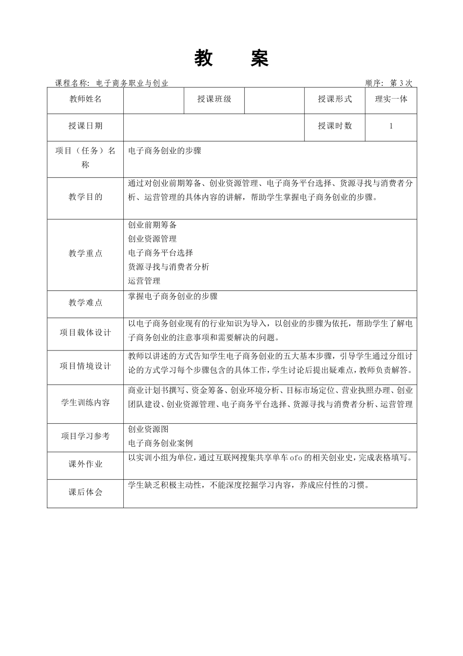 10.项目十 电子商务职业与创业.doc_第3页