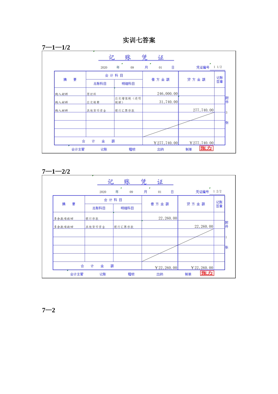 7实训七记账凭证.doc_第1页