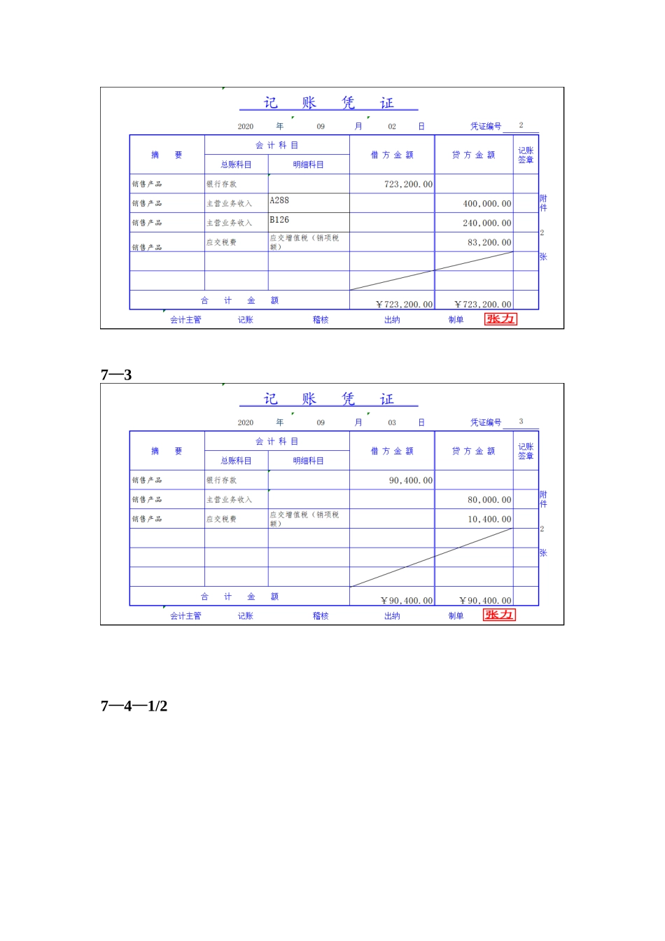7实训七记账凭证.doc_第2页