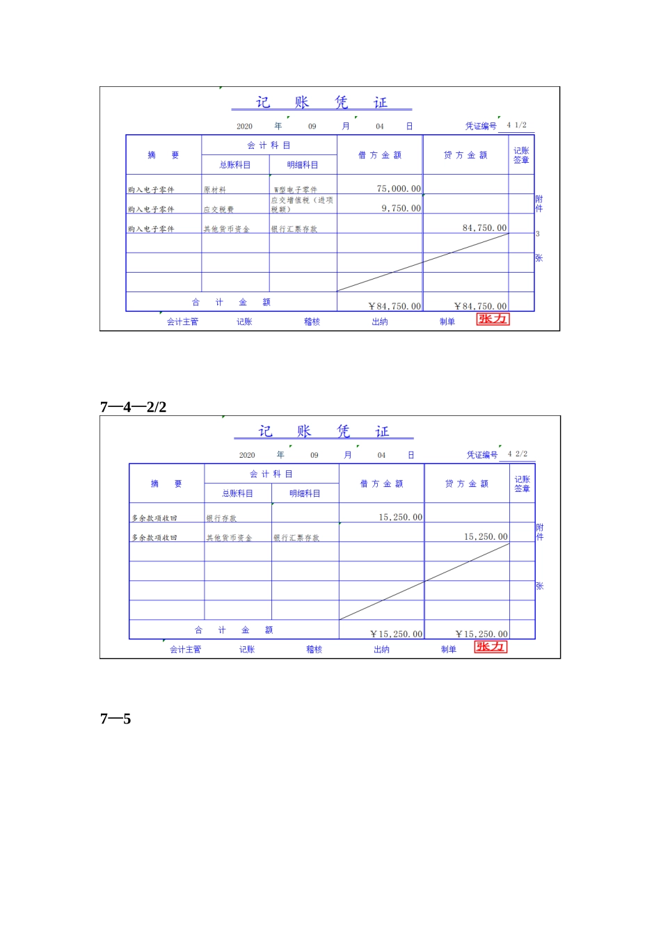 7实训七记账凭证.doc_第3页
