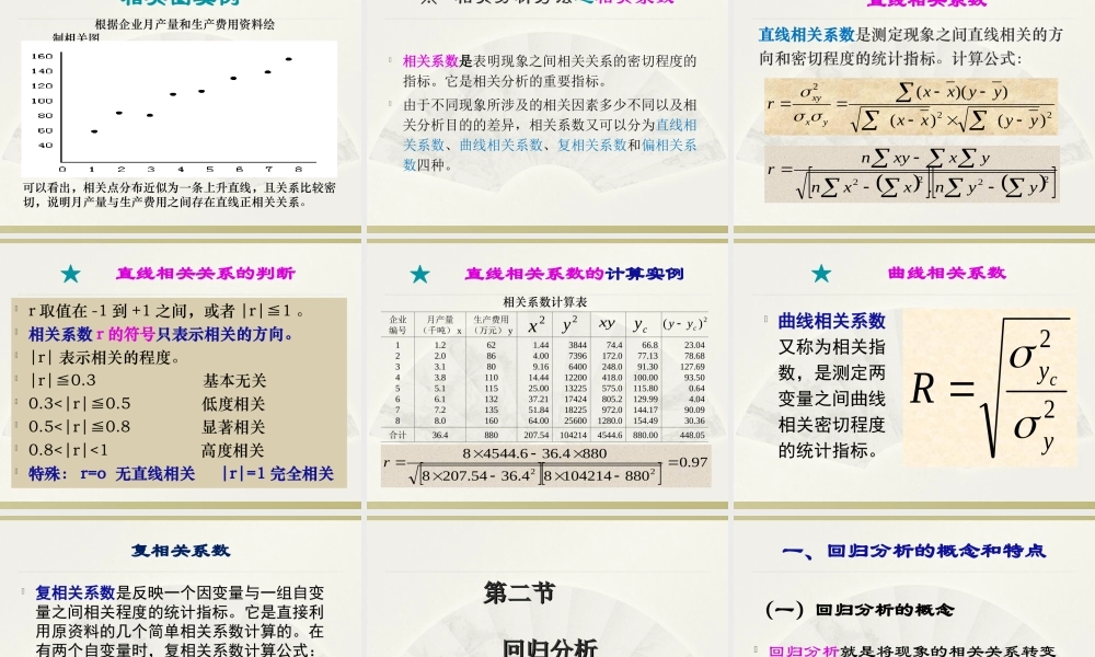 09第九章相关与回归分析.ppt