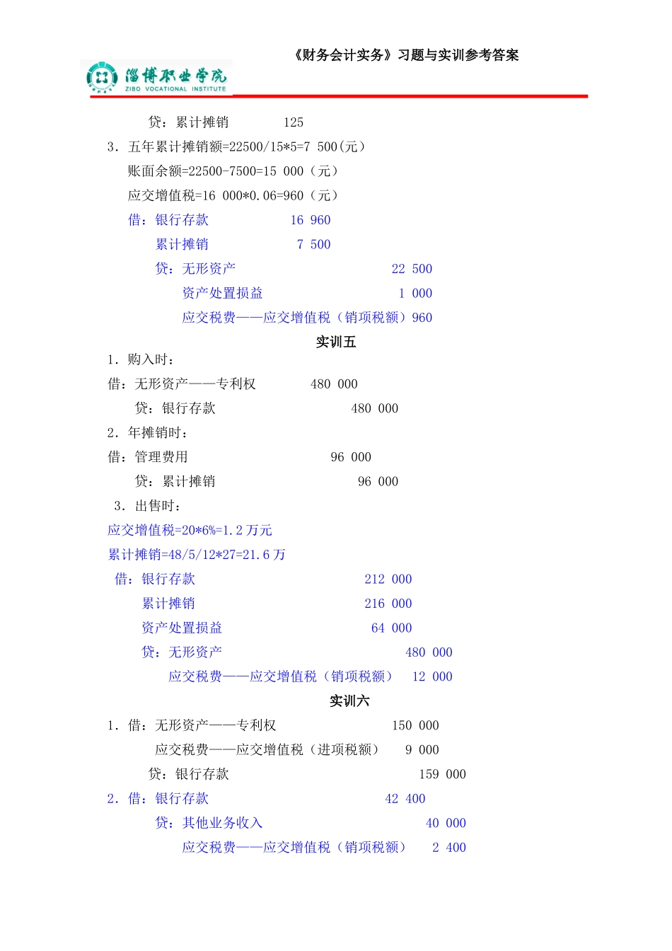 8第八章无形资产及其他资产（答案）.doc_第3页
