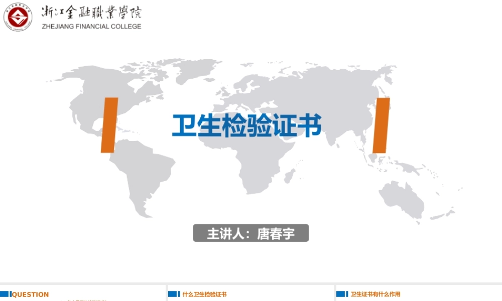 07卫生检验证书.pptx