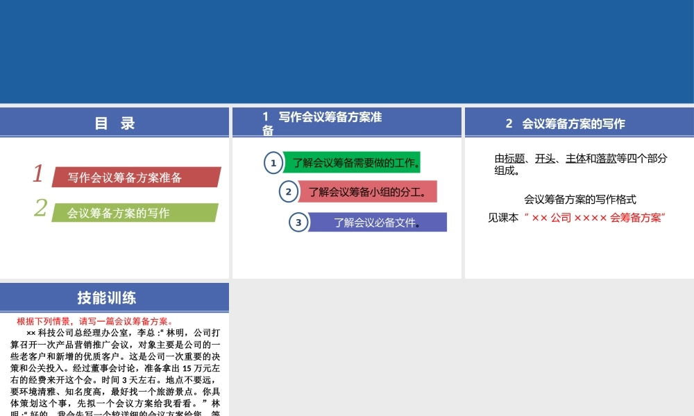 9 项目四1商务会议筹备方案.pptx
