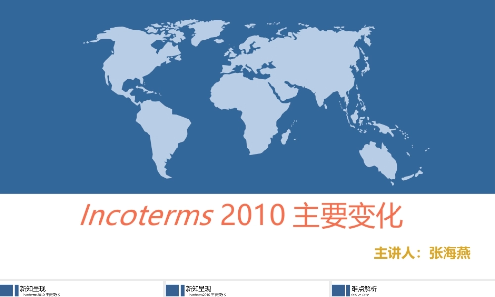 9.INCOTERMS2010主要变化.pptx