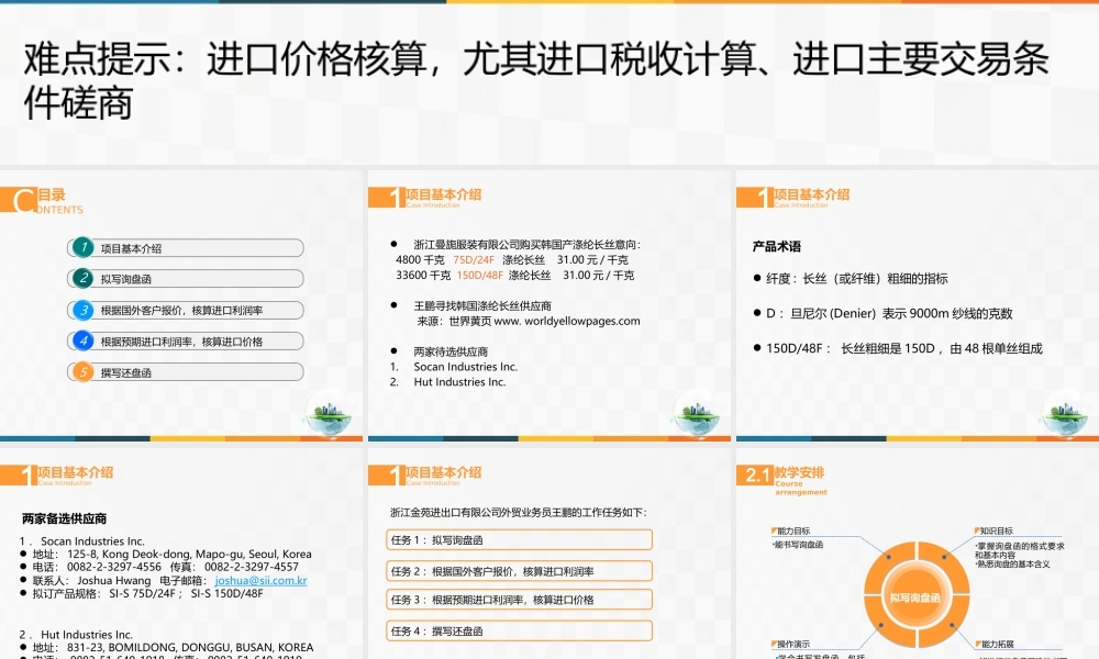 11进口业务操作——进口磋商.ppt