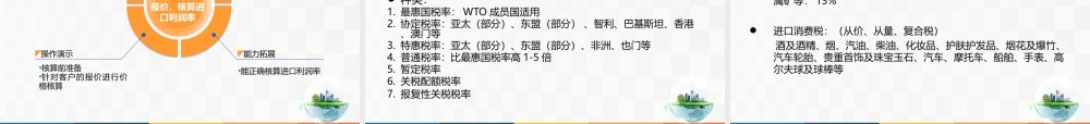 11进口业务操作——进口磋商.ppt