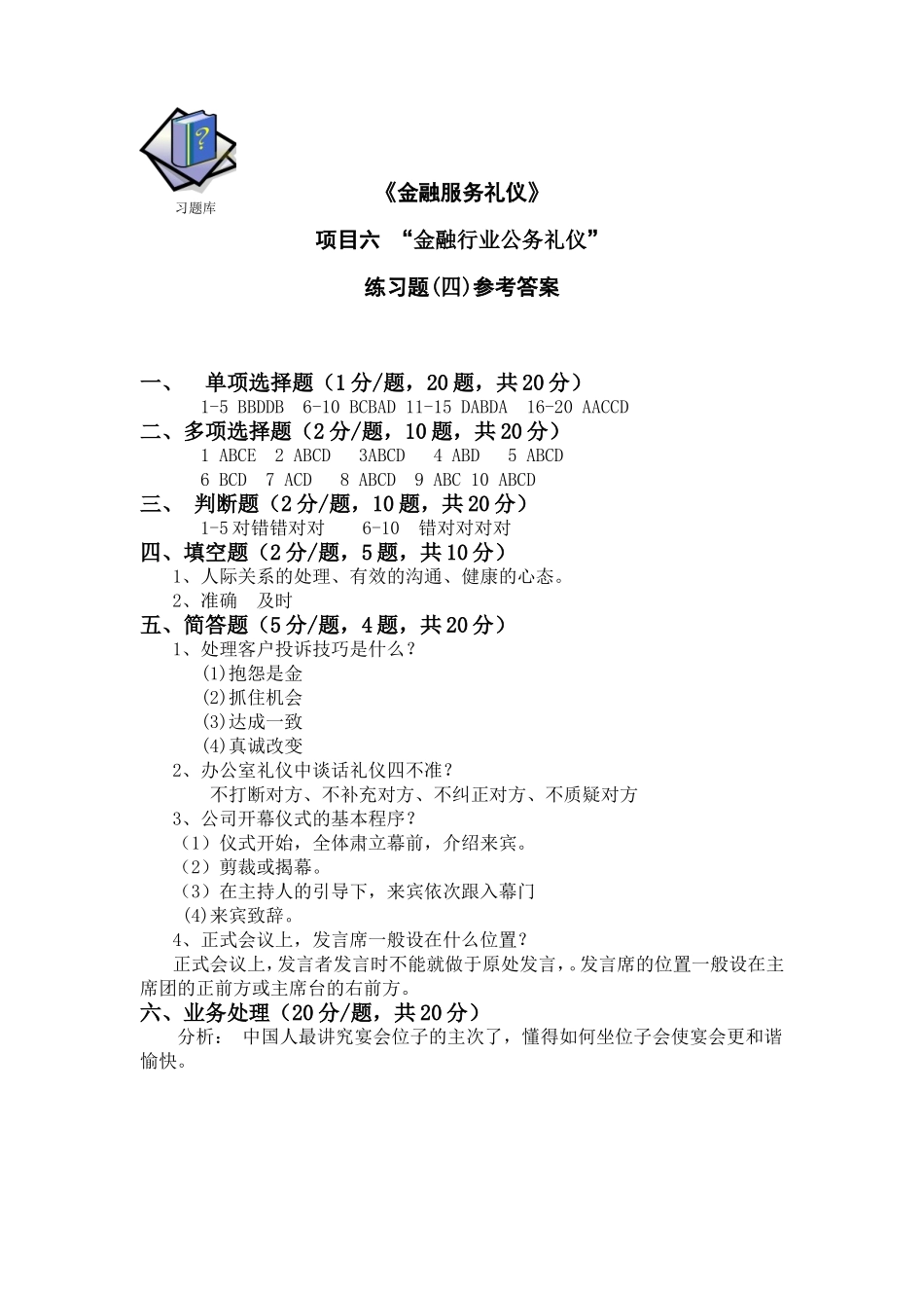 5-6项目六习题库参考答案4.doc_第1页