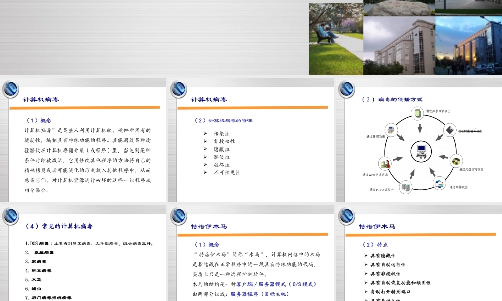 9.木马攻击与防御技术.pptx