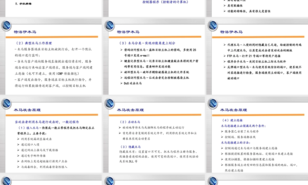 9.木马攻击与防御技术.pptx